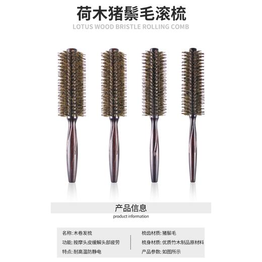 猪鬃毛卷发梳 荷木造型毛滚梳美发顺发圆筒滚梳木卷发梳 商品图0