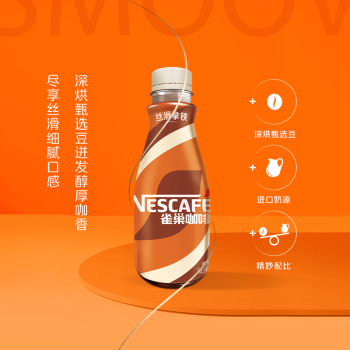 雀巢（Nestle）即饮咖啡 丝滑拿铁口味 咖啡饮料 268ml*3瓶 /水饮冲调 /饮料 /即饮咖啡
