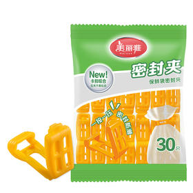 【签到礼品】美丽雅保鲜袋密封夹食品背心塑料袋免打结封口夹 30只装
