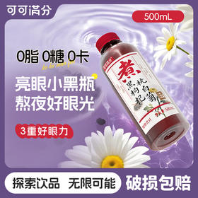 可可满分黑枸杞杭白菊500ml*5瓶&15瓶整箱