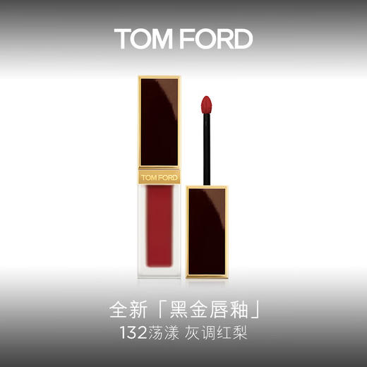 【海豚美购】TOMFORD汤姆福特黑金唇釉#132 #133 6ml/支 商品图0