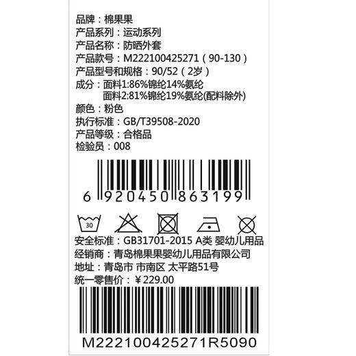 棉果果夏季商场专柜同款女童速干防晒外套M222100425271 商品图5