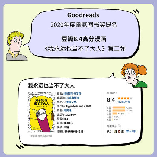 我以为这辈子完蛋了（经历了那么多以为会完蛋的事，我还是活得好好的！） 商品图2