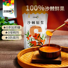 热卖【沙棘原浆】生物圈正品原汁沙棘果原浆生榨小果沙棘油果汁vc