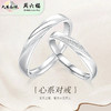 周六福S925银心系对戒ZLFD011611★ 商品缩略图1