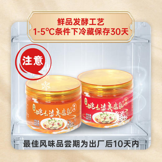 【自提】姚幺婆臭豆腐乳原味/香辣味250g*2 商品图2