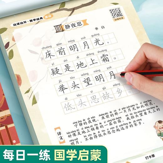 【扫码跟读】国学经典硬笔字帖边读边写每日一练论语三字经弟子规百家姓边读边写注音描红本唐诗千字文方正楷书练字帖 商品图3