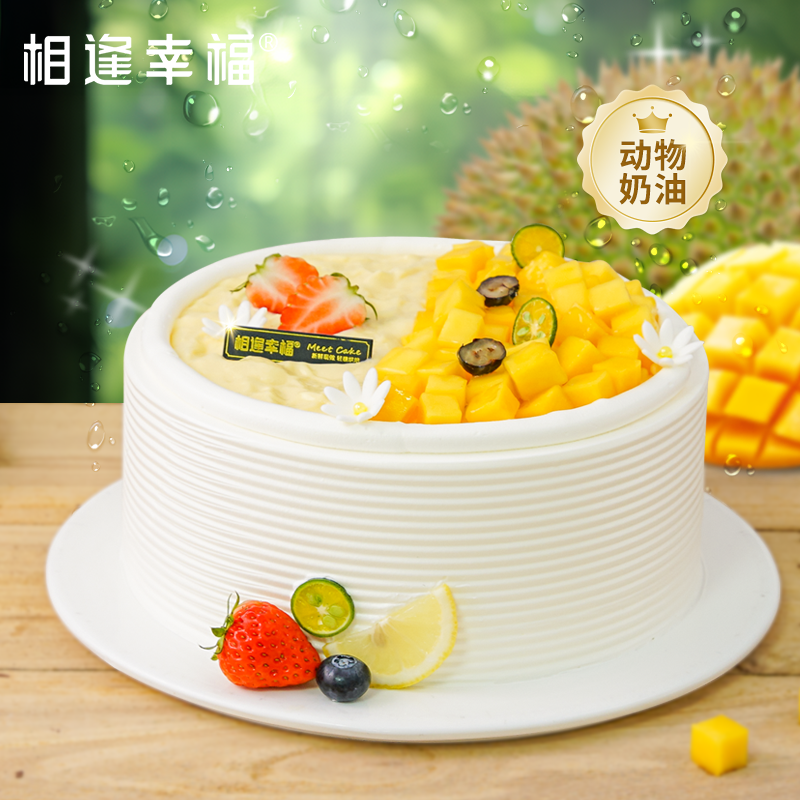 【榴香芒芒蛋糕】当霸气榴莲遇上娇嫩芒果抵达味蕾的自然鲜甜,吃一口就懂了~（可选1/2/3/4磅）