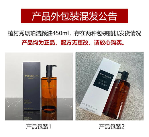 【跨境】shu uemura 植村秀 新版 琥珀臻萃洁颜油卸妆油 450ml 深层清洁 一步卸净（效期到27年） 商品图5