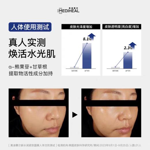 美迪惠尔新水润光泽面膜 商品图3