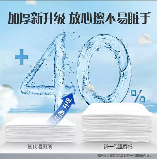 维达湿厕纸   湿巾家庭实惠装植萃山茶花80片1.37 商品图4