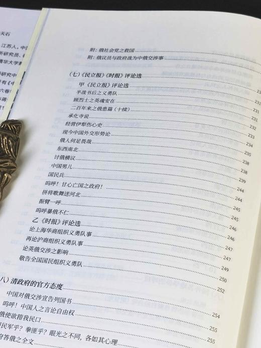 杨天石签名钤印！！《1911：危亡警告与救亡呼吁》，16开平装，杨天石、闫妮编，重庆出版社2024年10月一版一印，343页，定价69.8元，售价69元。 商品图6