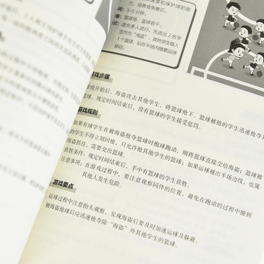 篮球书籍 图解少儿篮球训练游戏 篮球训练书籍 小学篮球教学教案课程 商品图3