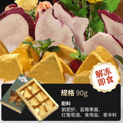 阿德尔海德生酮法式鹅肥肝批/整鹅肥肝/红酒蓝莓鹅肝80/90g 商品图1