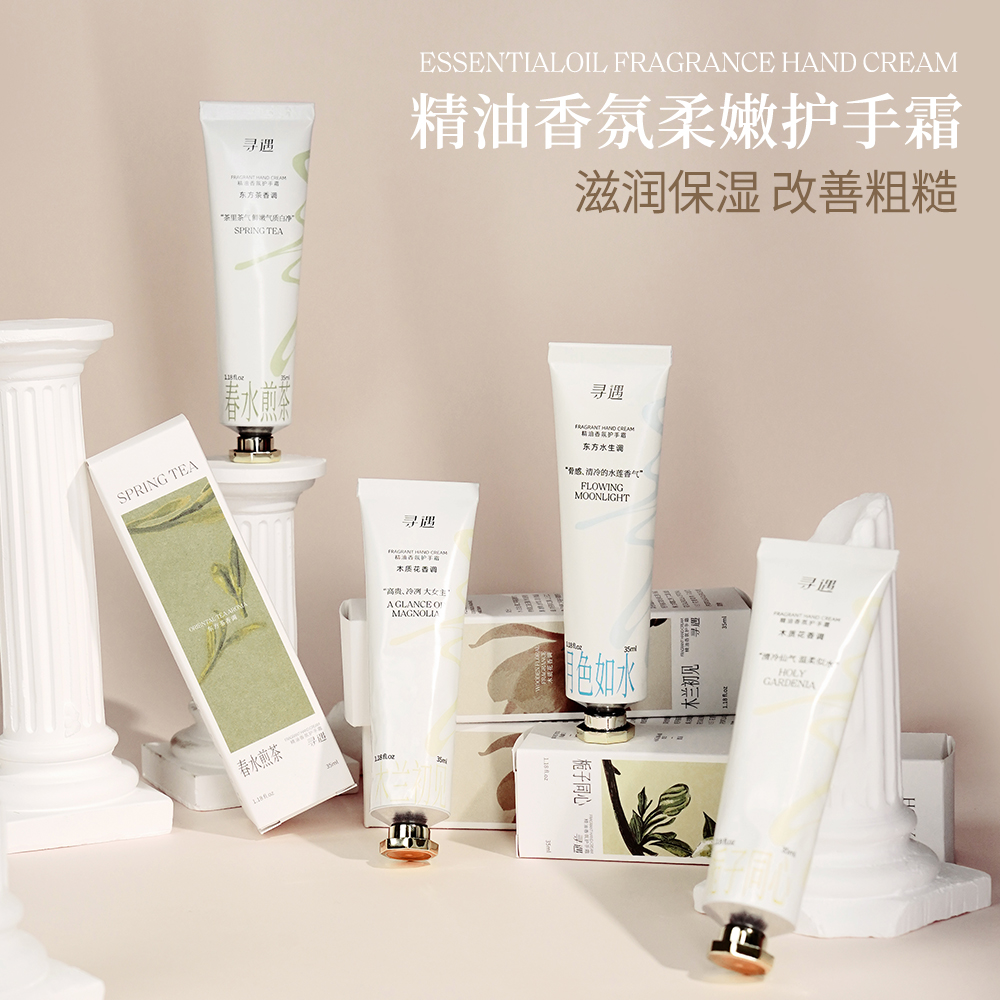 寻遇 精油香氛柔嫩护手霜