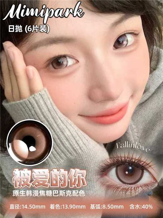 mimipark日抛 6片装 来年的海/梦核独角兽/午夜巴黎/初雪故事/被爱的你/漫画小桃夜/梦游机械姬/遗憾CD集/心想事成 14.2mm-14.5mm 日抛无售后！！蓝绿灰紫粉棕 商品图6