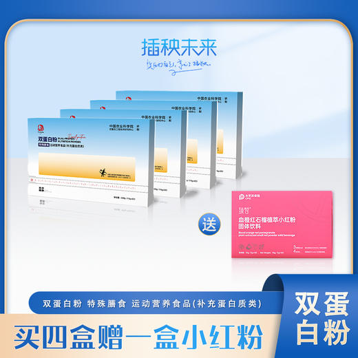 月度套餐 | 东方新养双蛋白粉 运动营养食品300g*4盒（15g*20袋）（加赠送小红粉*1）（补充蛋白质类）【福利品】 商品图0