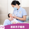 爱博恩居家月子服务 商品缩略图0