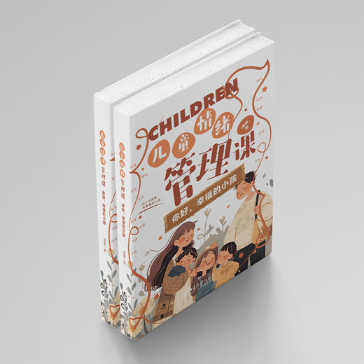 儿童情绪管理课:你好，幸福的小孩 潘骥 著 北京大学出版社 商品图4