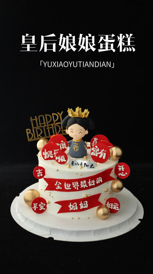 皇后娘娘（祝福语） 商品图5