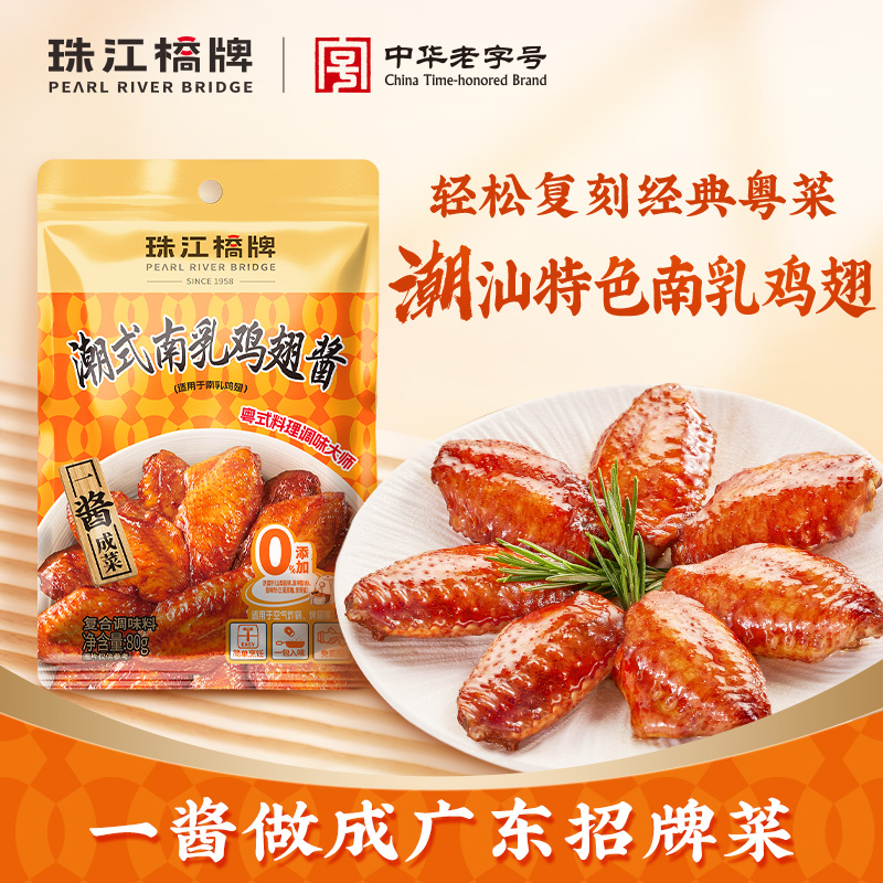 珠江桥牌 潮式南乳鸡翅酱80gx1袋【新品尝鲜】
