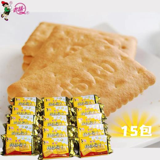 【青援】高钙钙奶饼干100g*15包【2026新春好品】 商品图2