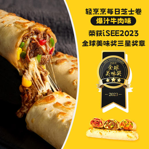 现货【买五赠一】轻烹烹芝士牛肉卷早餐速食半成品冷链  120g/盒 商品图4