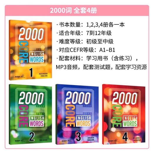 【书】2000 core words 英语2000词 小学英语单词词典 常见词教辅原版书 商品图2