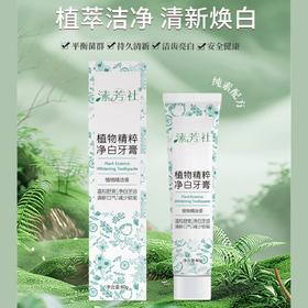 植物精粹净白牙膏（成都仓库-顺丰快递）|60g/支，来自天津，生产者：顾顾，【合作生产-公平贸易】