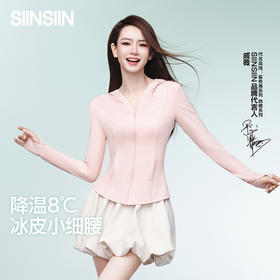 【分销供货】SIINSIIN冰皮轻塑防晒衣6.0air