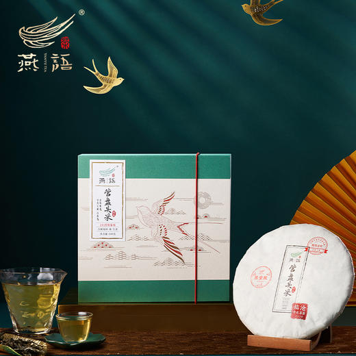 2025燕语有机营盘头采古树春饼礼盒装349g(生普） 商品图2