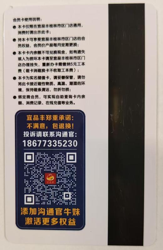 宜品丰 充值卡 面值一百元 商品图1