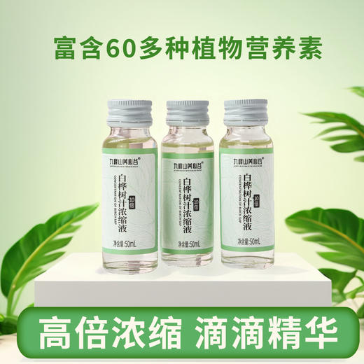【顺丰包邮】九峰山养鑫谷10倍浓缩白桦树汁原液 商品图3