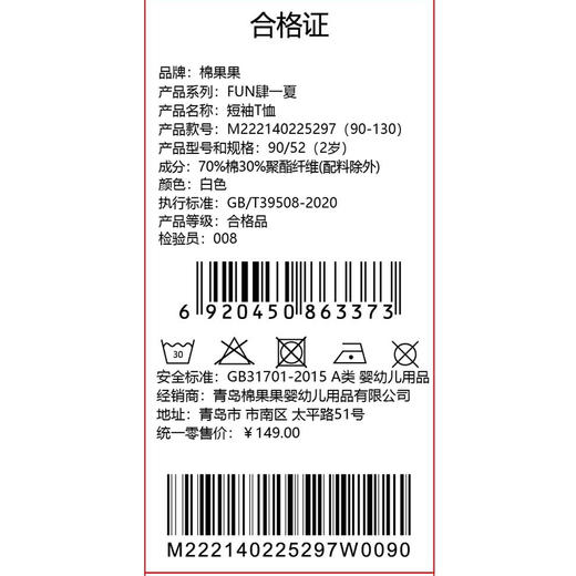 棉果果夏季商场专柜同款女童卡通短袖T恤M222140225297 商品图6