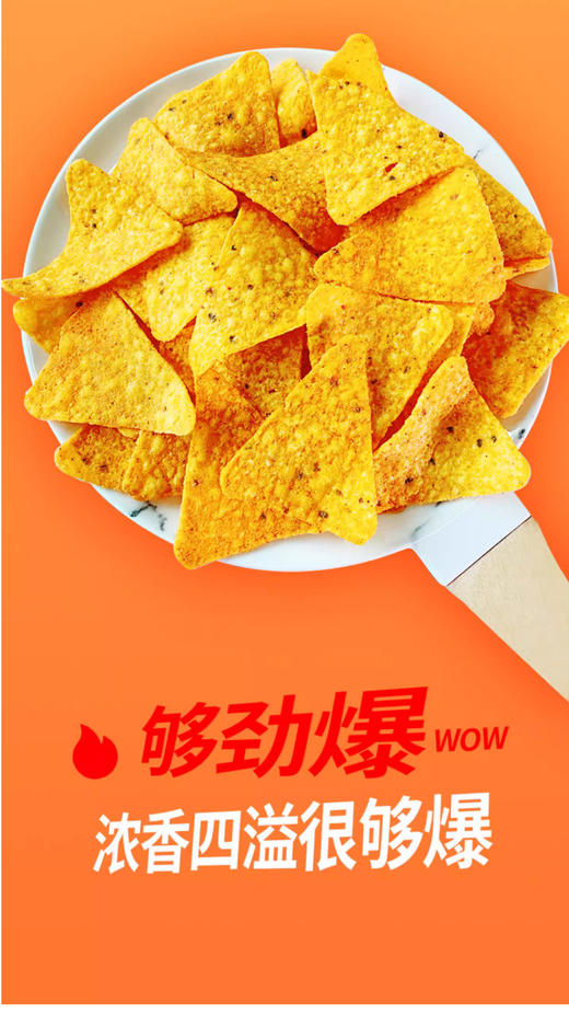 【3.29好物神价】多力多滋玉米片随机三包（2-3种口味随机， 限2025年4月14日前） 商品图3