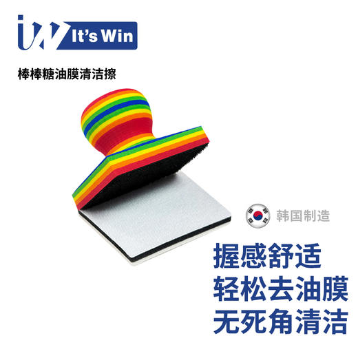it's win 棒棒糖油膜清洁擦 去油膜羊毛毡 商品图6