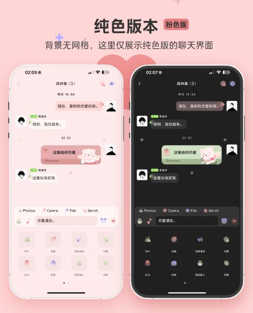 < 恋爱通告 > 红蓝双配色双版本，一键暗黑。 - 苹果ThemePro主题。 商品图8