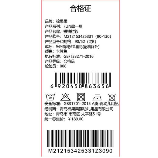 棉果果夏季商场专柜同款男童速干短袖衬衫M212153425331 商品图4