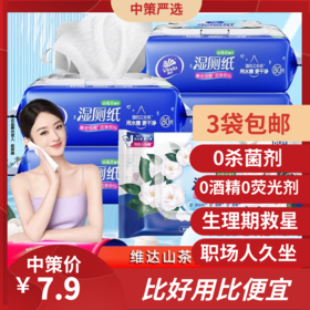 维达湿厕纸   湿巾家庭实惠装植萃山茶花80片1.37