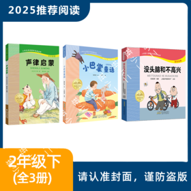 2025年推荐书目 共3册（2年级下）