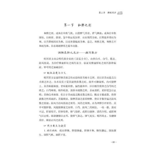 名中医教你开药方 2 第2版 商品图1