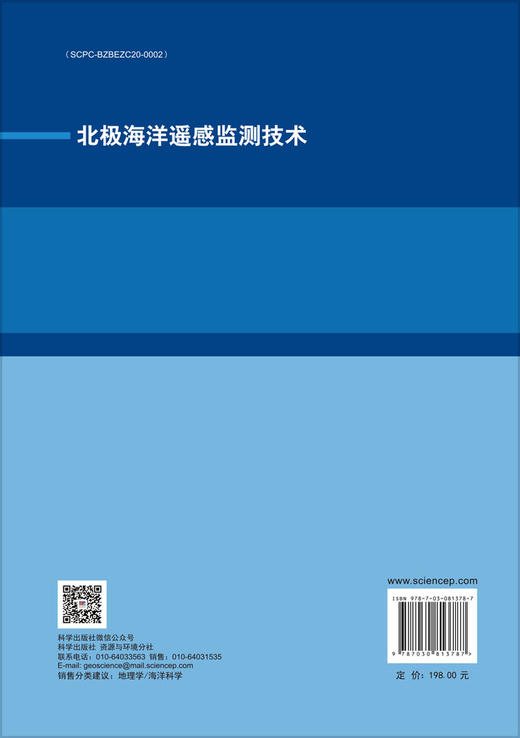 北极海洋遥感监测技术 商品图1
