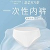 蝶安芬一次性旅行装内裤14994(均码 颜色请备注） 商品缩略图0