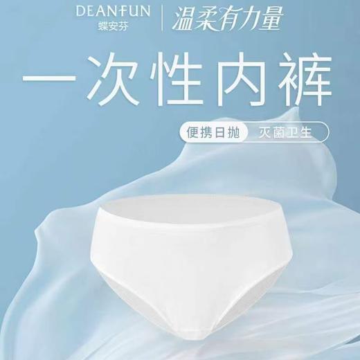 蝶安芬一次性旅行装内裤14994(均码 颜色请备注） 商品图0