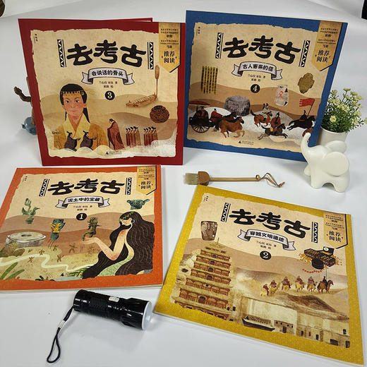 神秘岛·小小传承人 去考古 （全4册） 商品图6