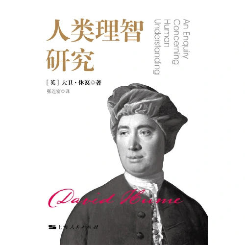 人类理智研究 商品图1