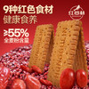 红谷林低GI无糖9红藜麦谷物饼干全麦饼干黑全麦早餐粗粮解馋小零食 商品缩略图1