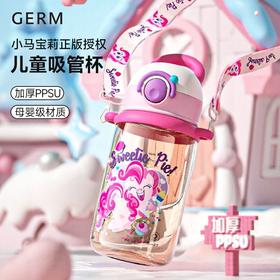 GERM小马宝莉卡通吸管杯ppsu琉璃梦境水杯