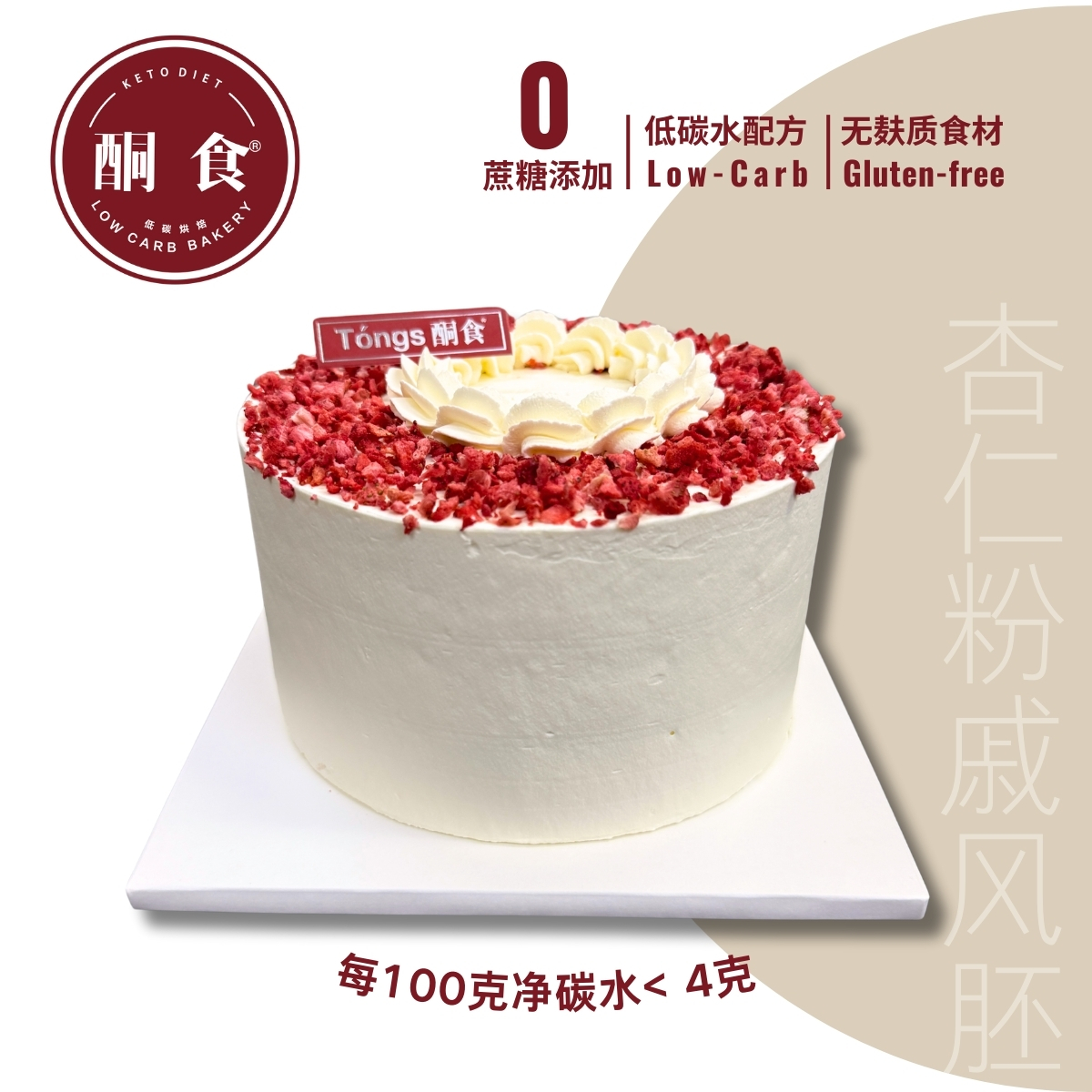 草莓碎·鲜奶油蛋糕