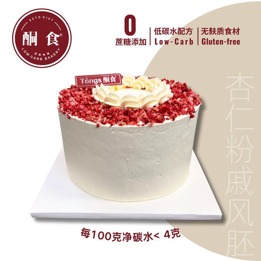 草莓碎·鲜奶油蛋糕 商品图0
